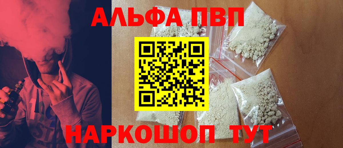 Альфа ПВП Саяногорск