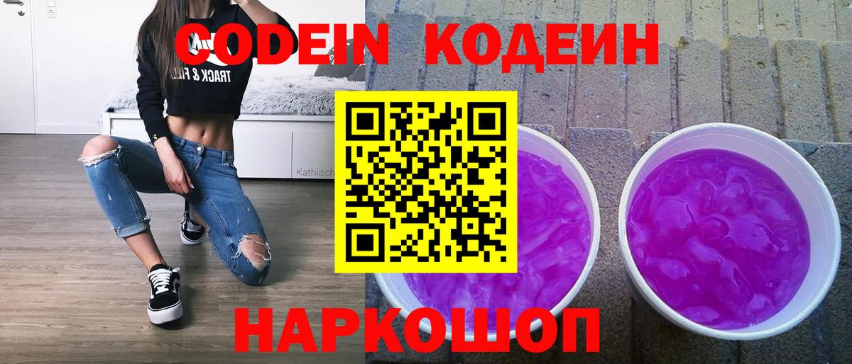 Codein напиток Lean (лин)  Codein напиток Lean (лин)  магазин продажи   Вход с VPN  Саяногорск 