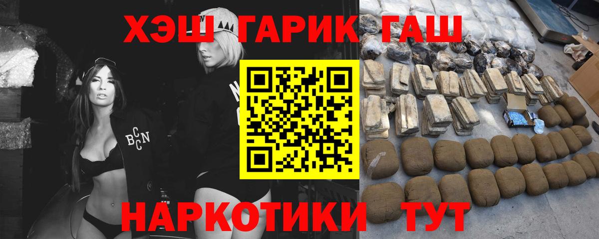 Гашиш гарик  ГАШИШ Cannabis  Вход с VPN  Саяногорск 