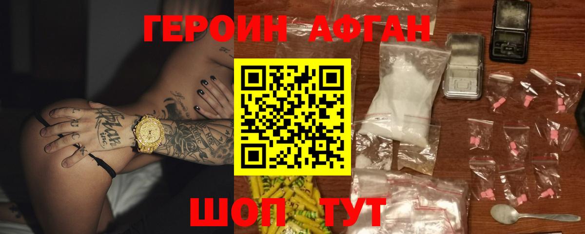 ГЕРОИН  Вход с VPN  Саяногорск  Героин хмурый 