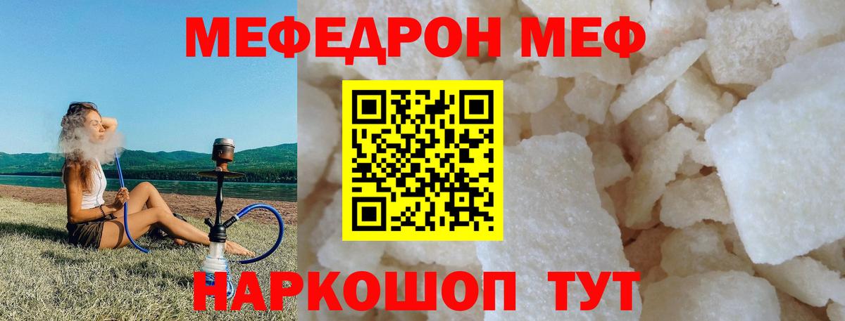 Меф кристаллы Саяногорск