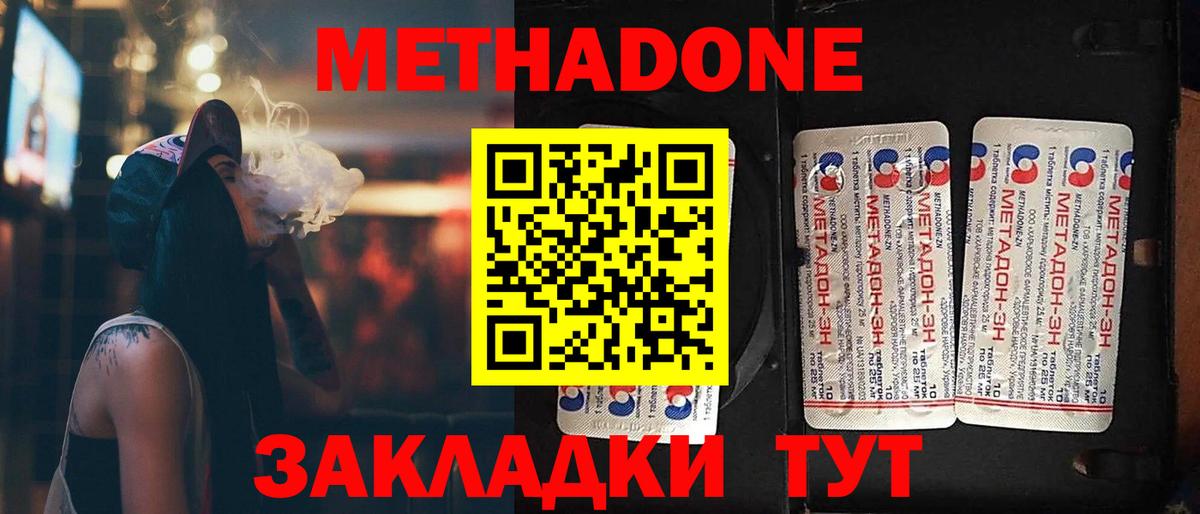 Метадон methadone  блэк спрут   Вход с VPN  Саяногорск  Метадон белоснежный 