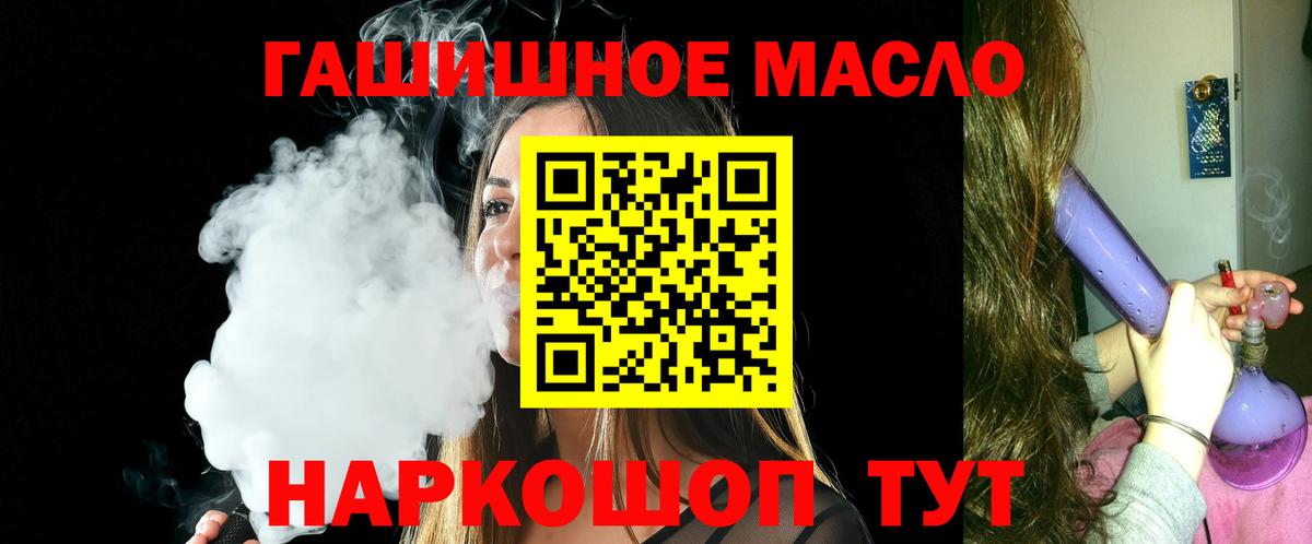 ТГК гашишное масло  Вход с VPN  Саяногорск 